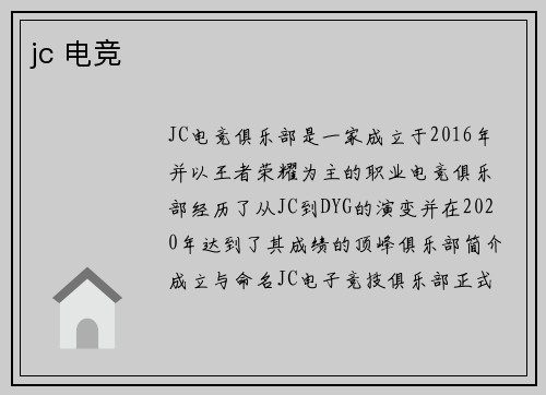 jc 电竞
